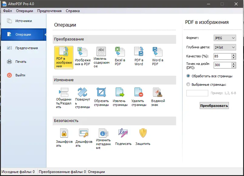 Настройки программы