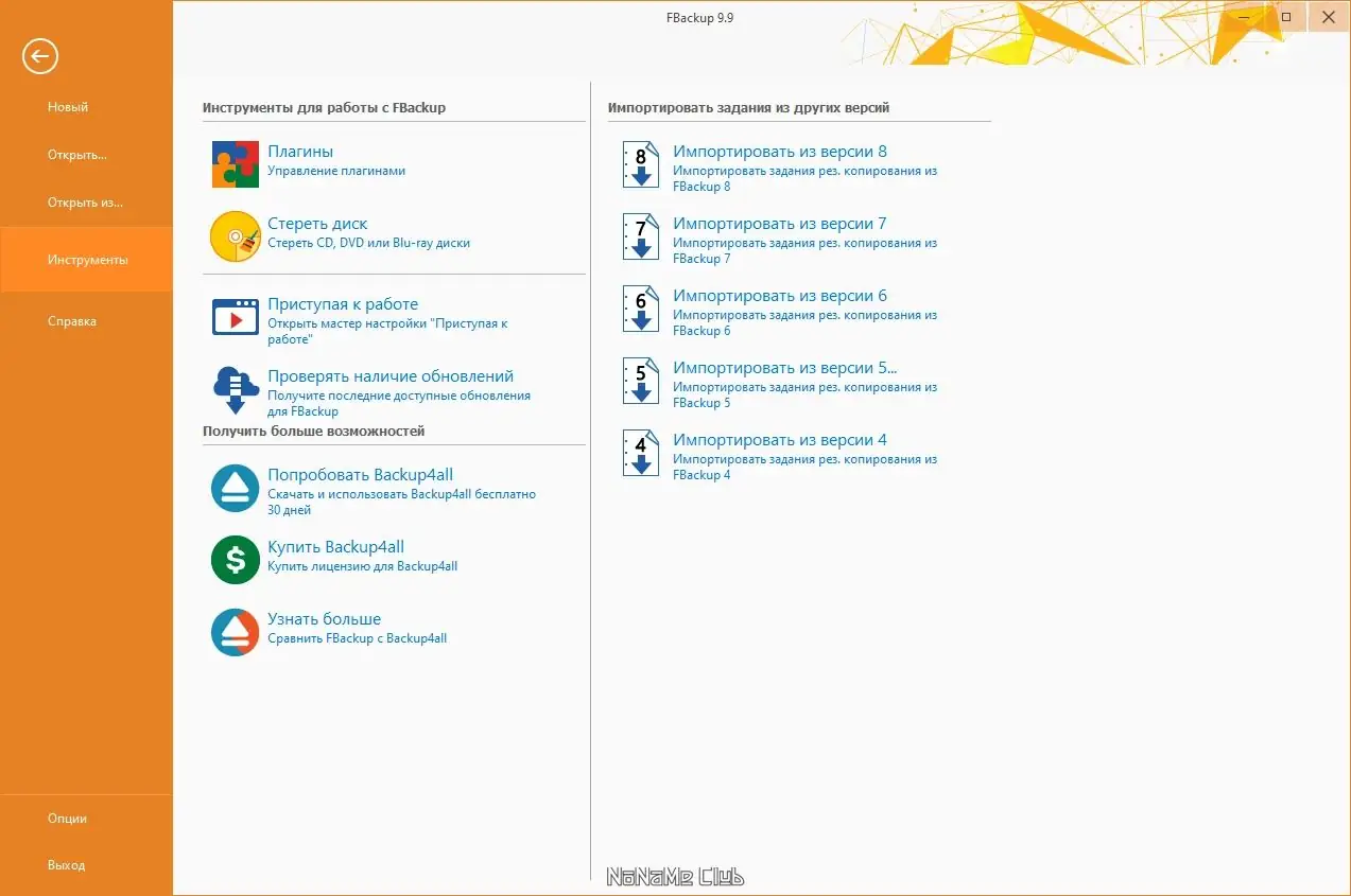 Настройки программы