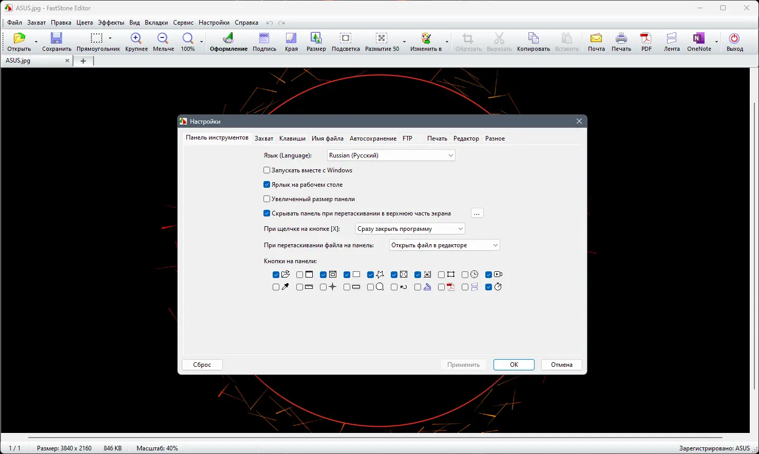 Настройки программы