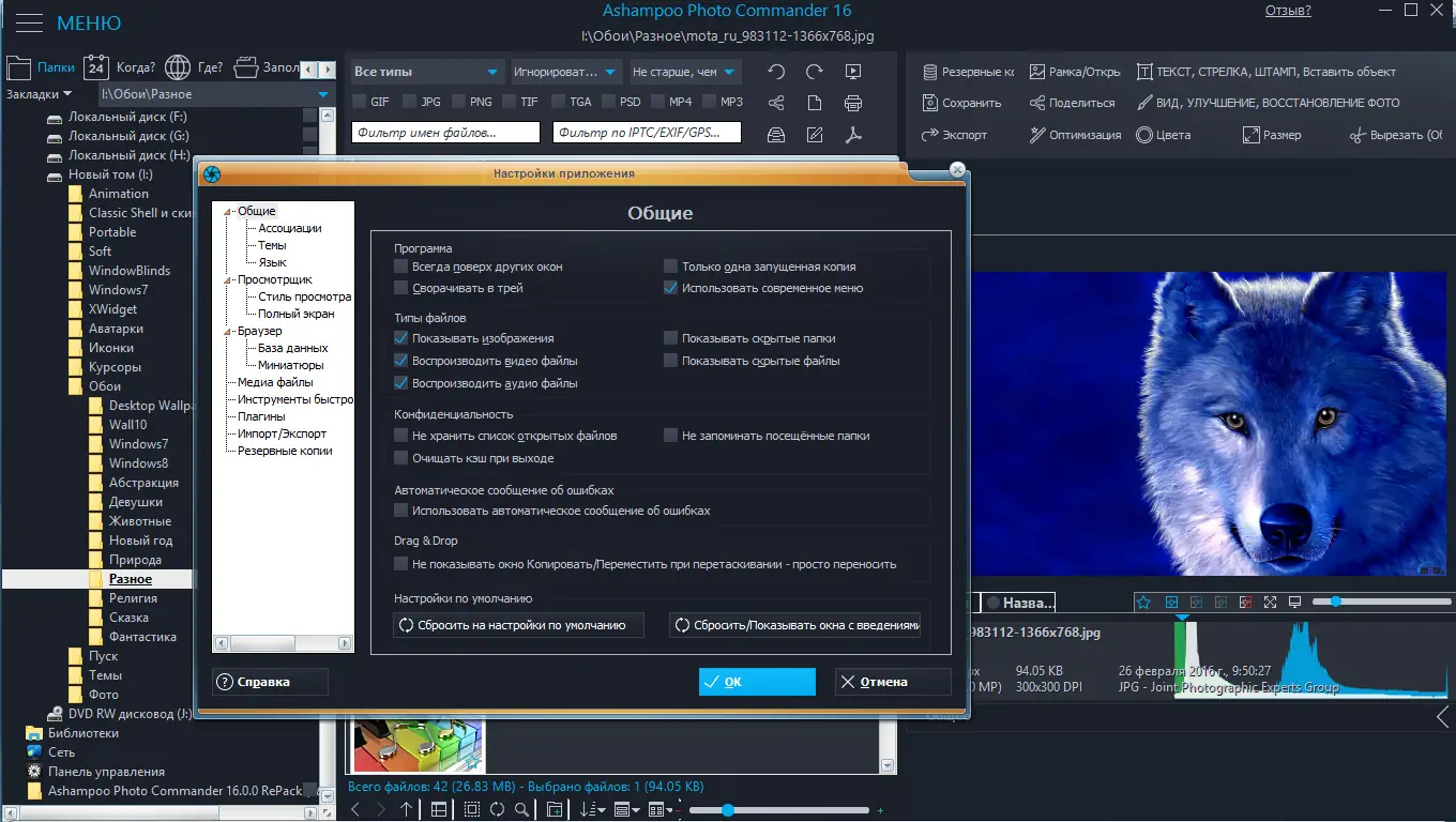 Настройки программы