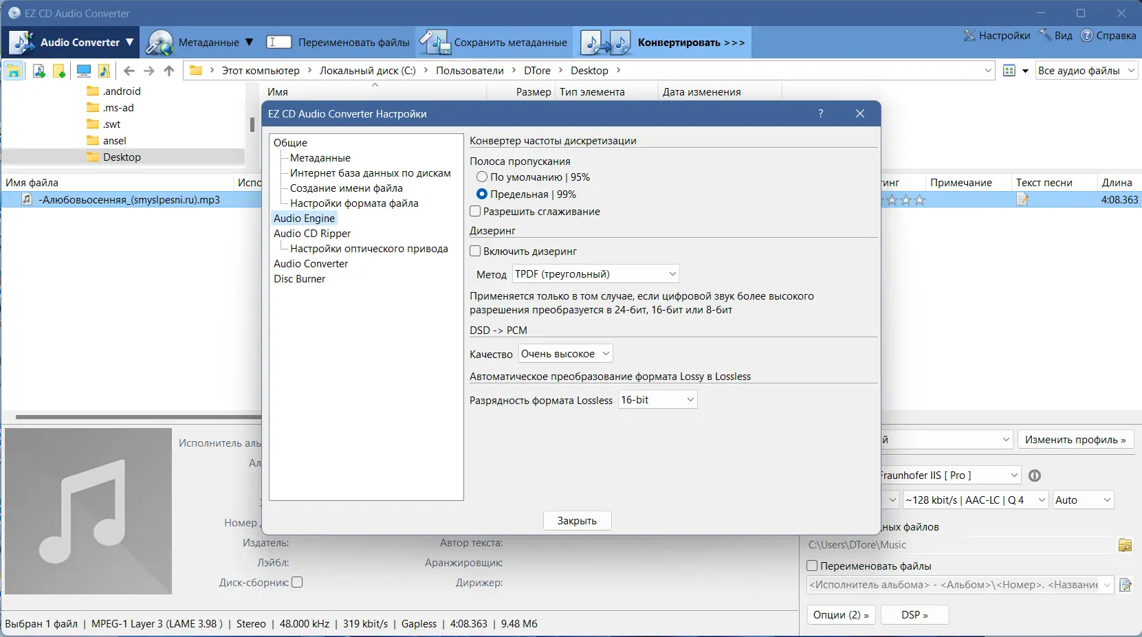 Настройки программы