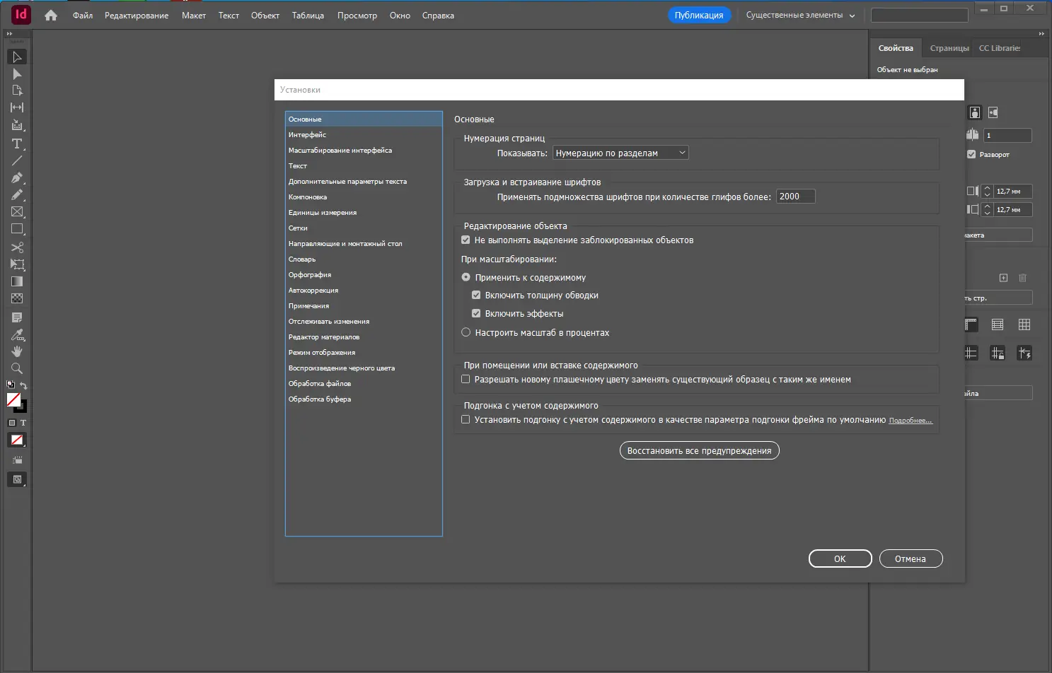 Настройки программы