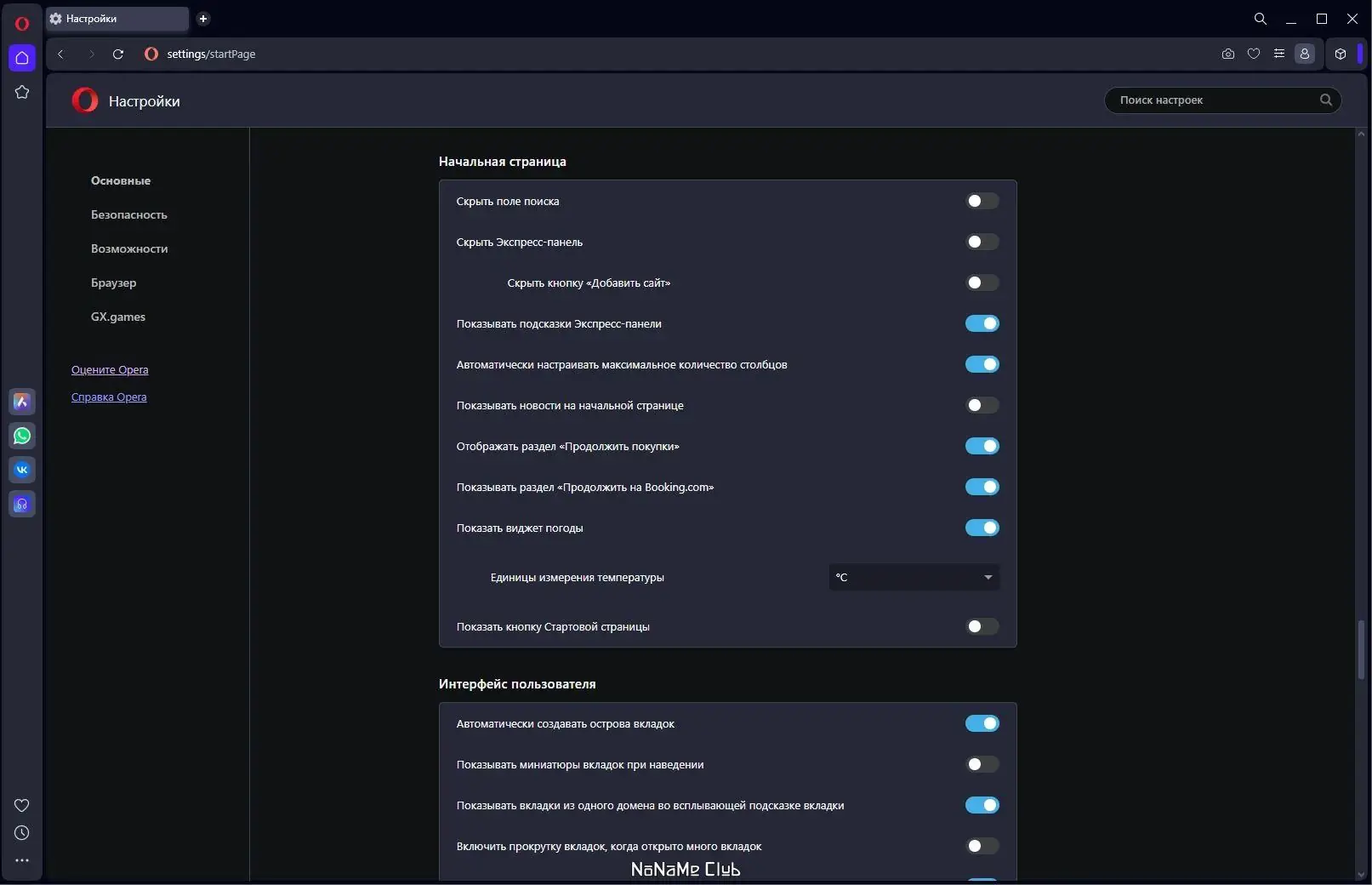 Настройки программы