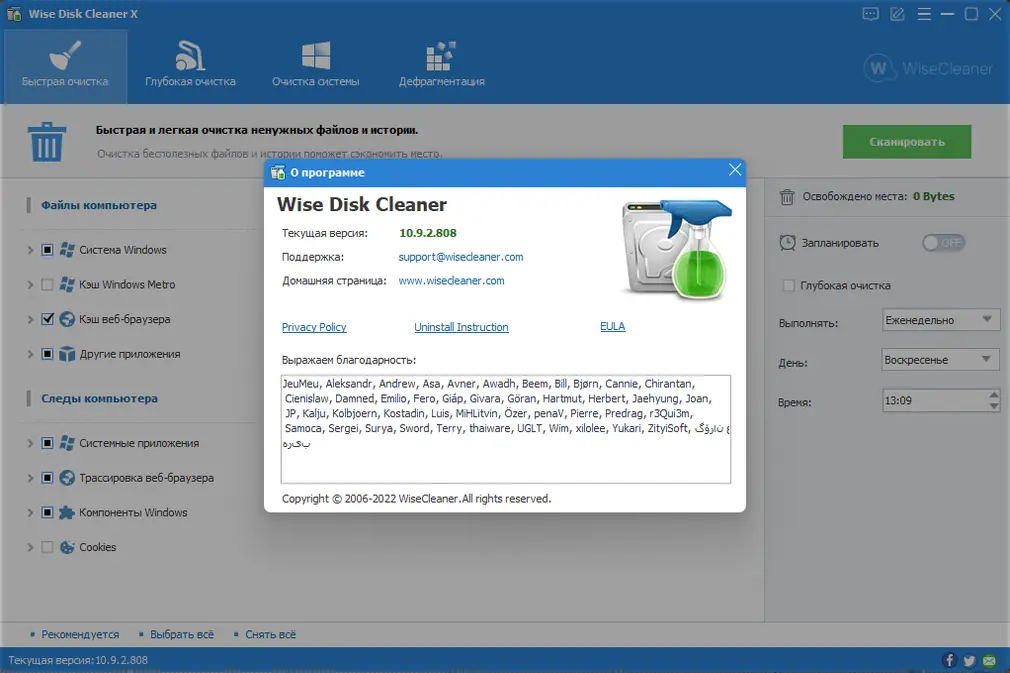 Настройки программы