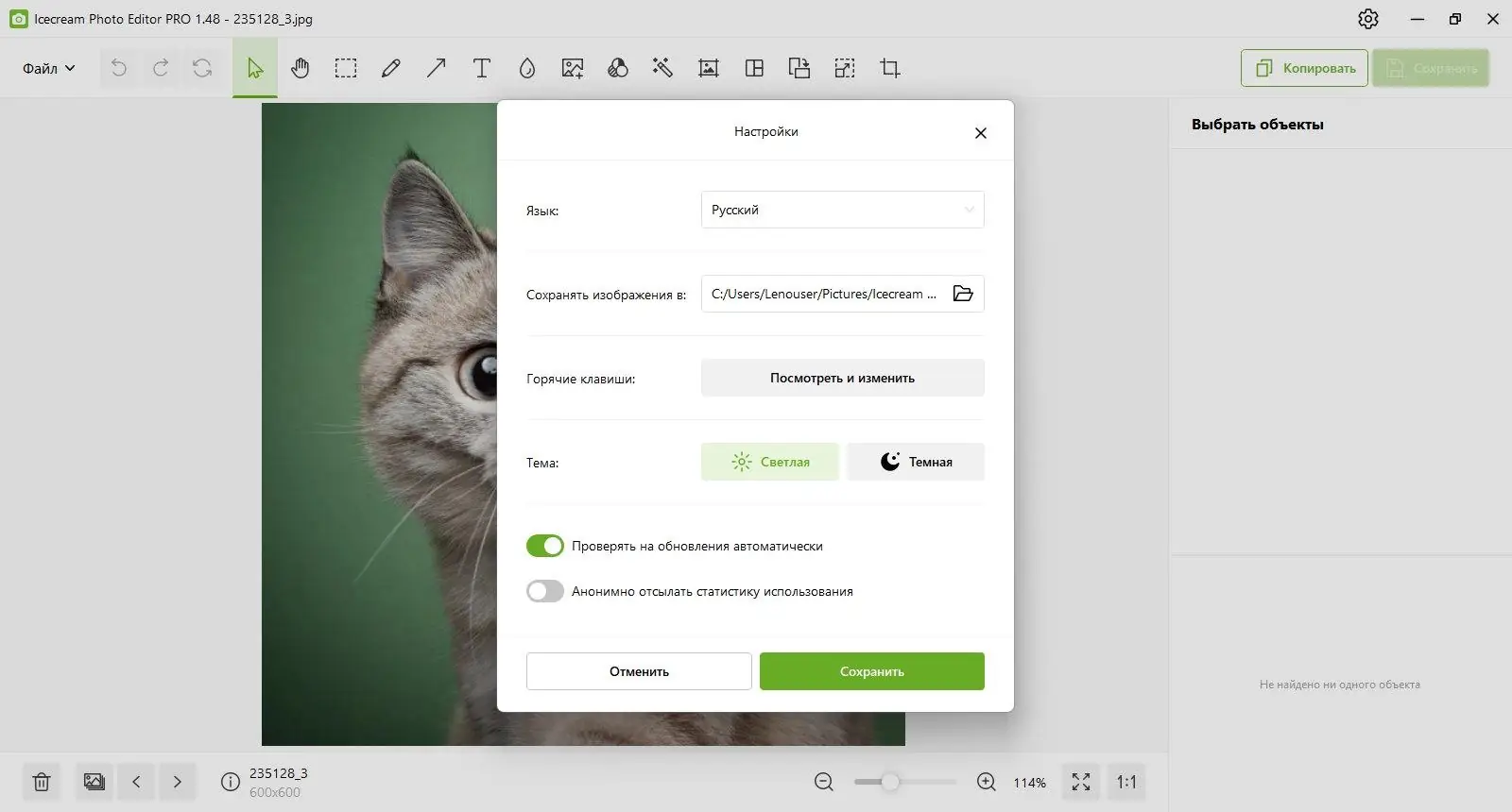 Настройки программы