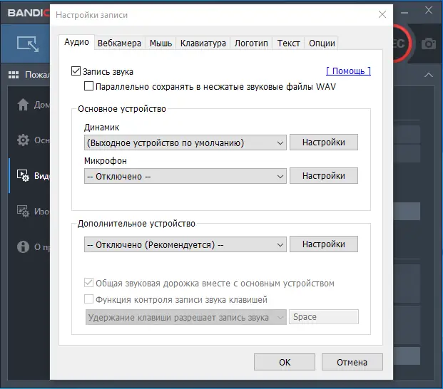 Настройки программы