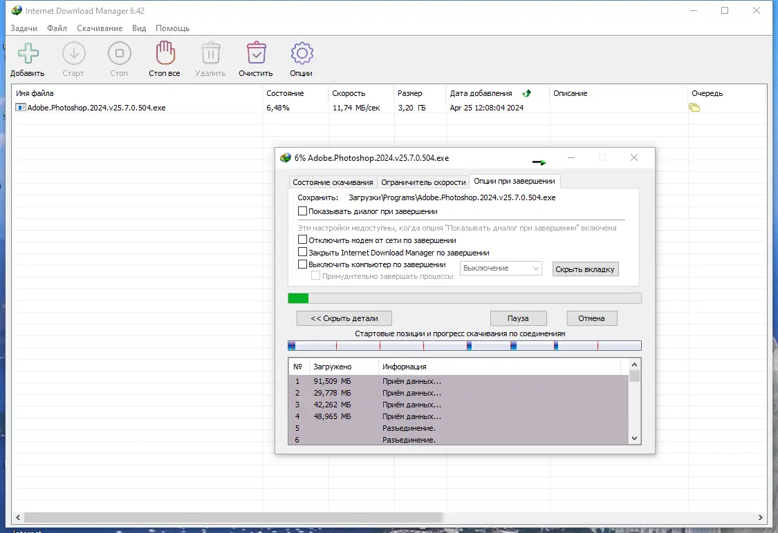 Настройки программы