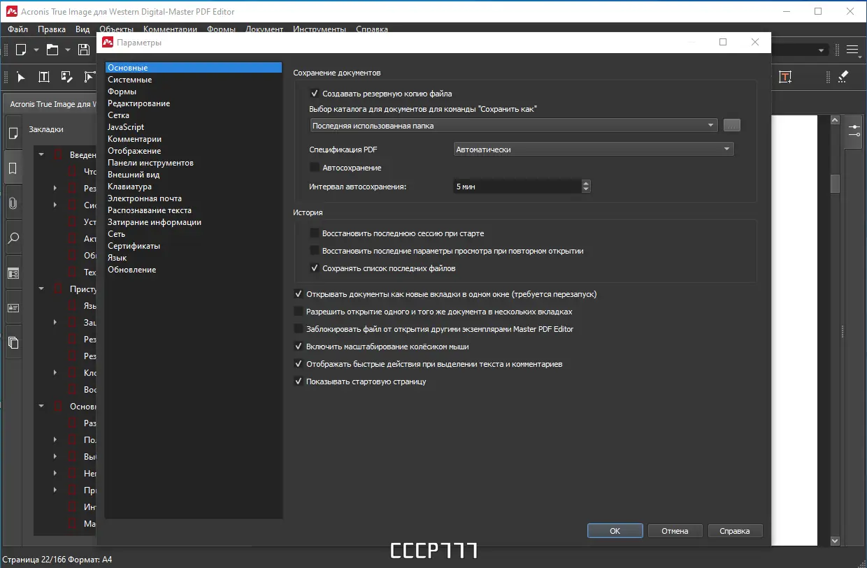 Настройки программы