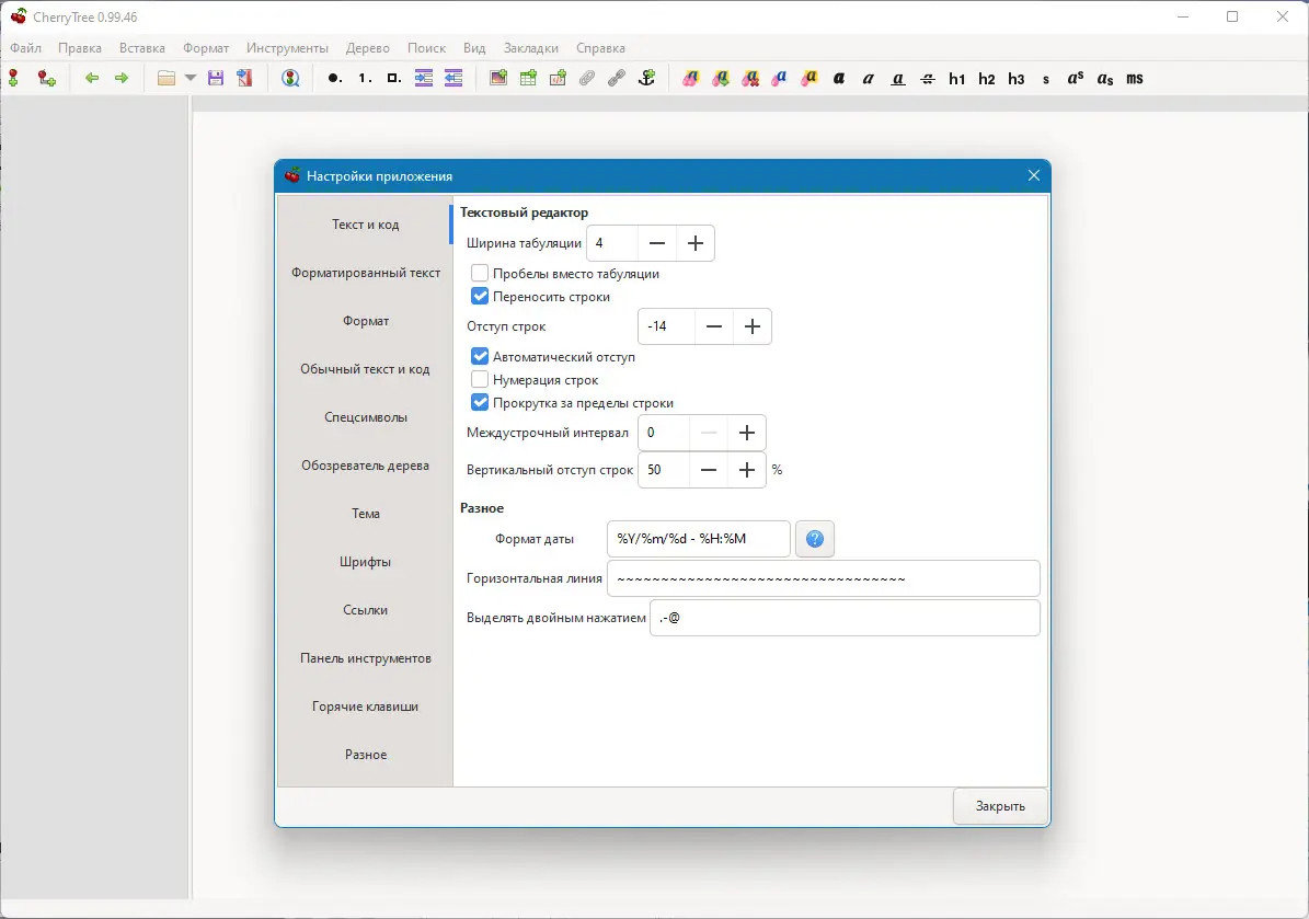 Настройки программы