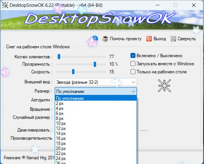 Настройки программы