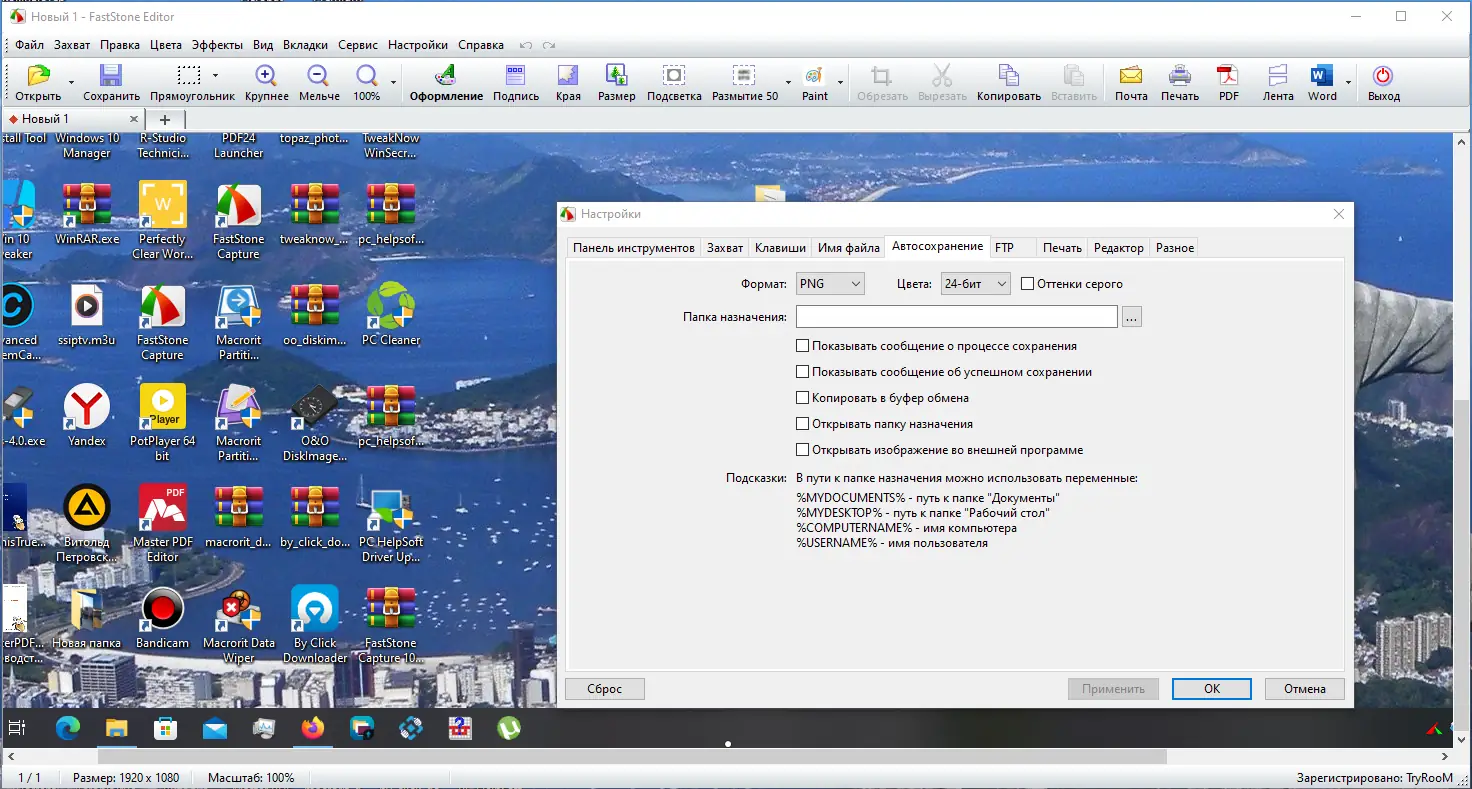 Настройки программы