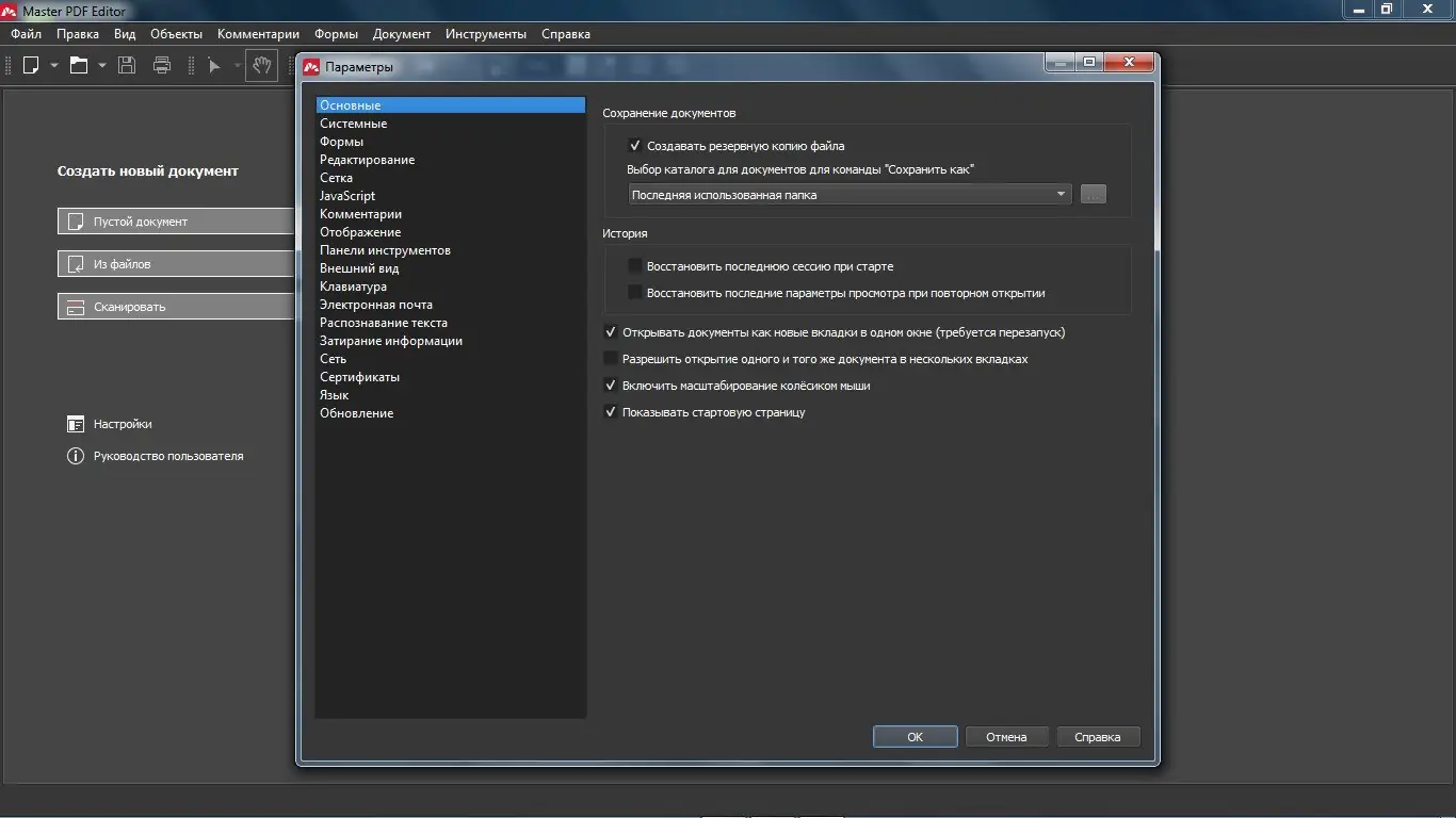 Настройки программы
