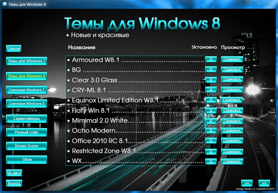 Настройки программы