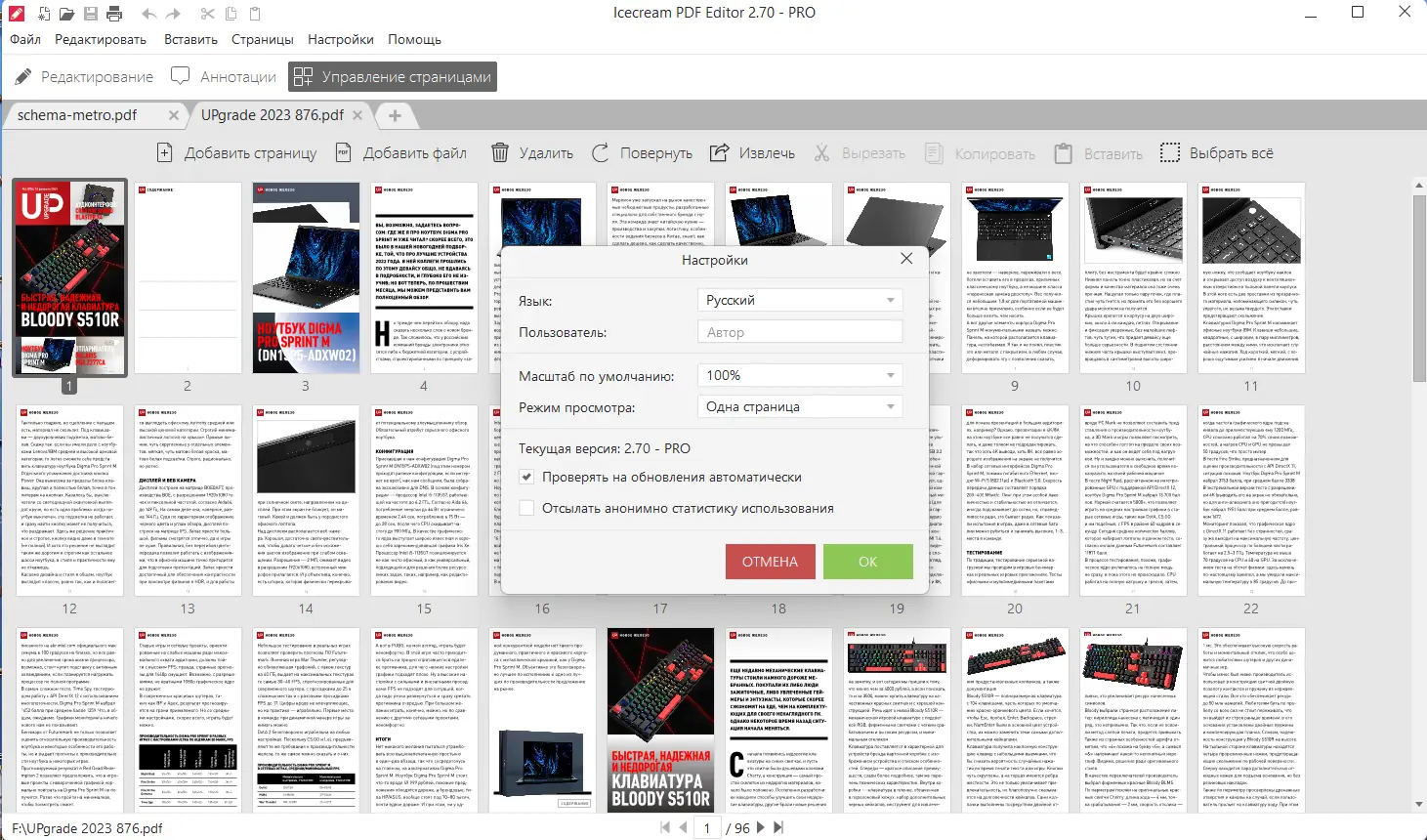 Настройки программы