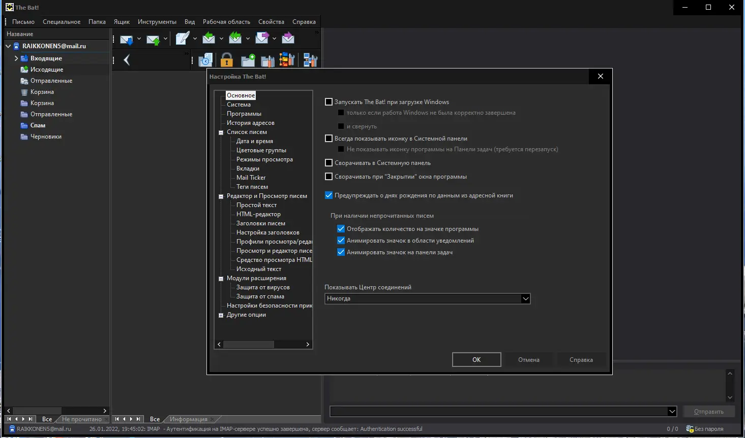 Настройки программы