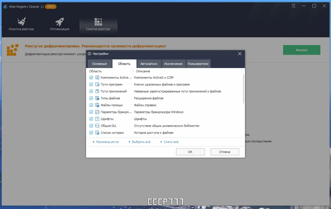 Настройки программы