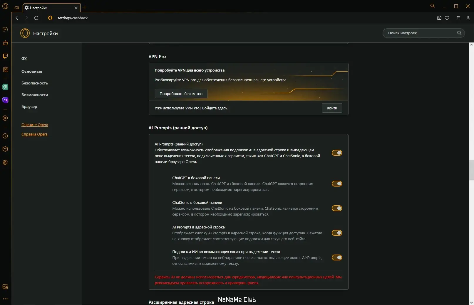 Настройки программы