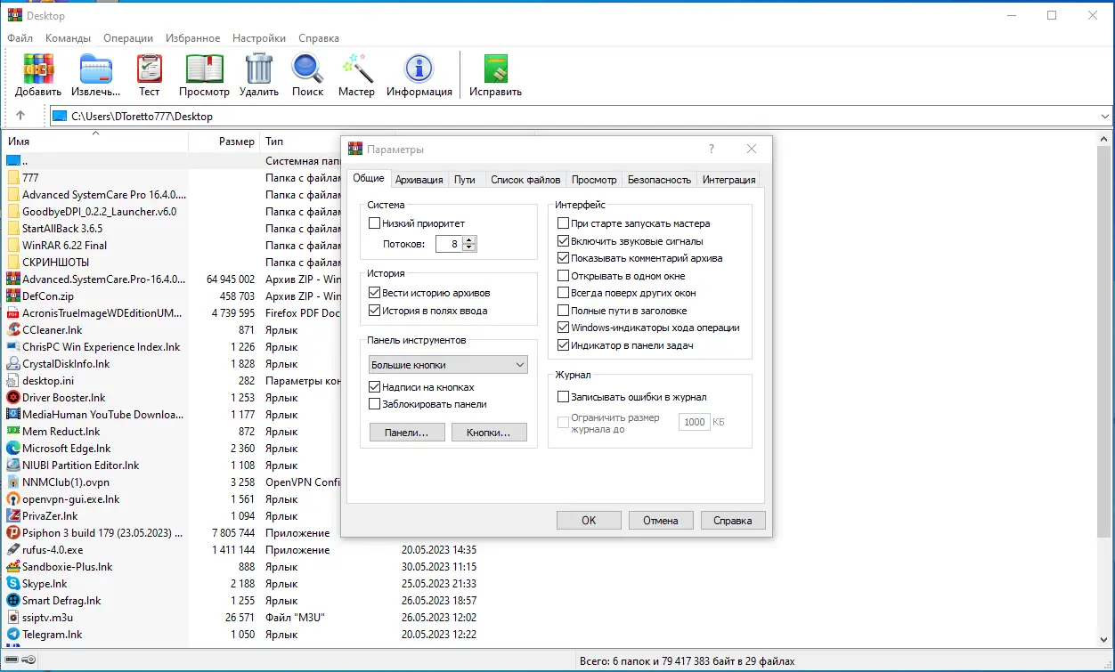 Настройки программы