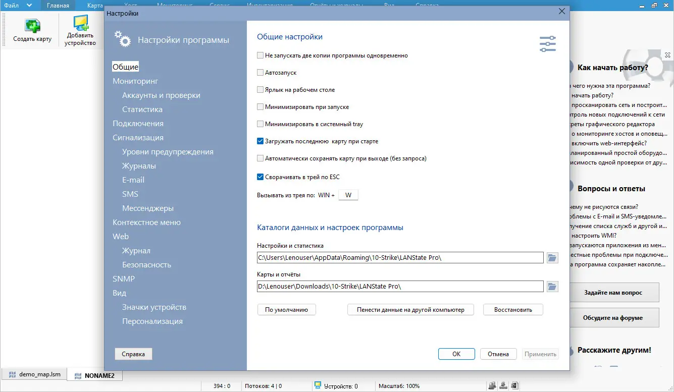 Настройки программы