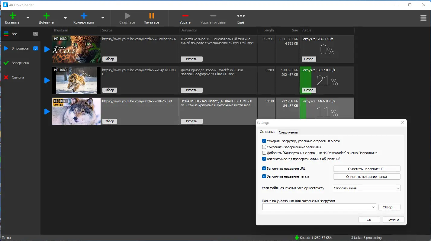Настройки программы