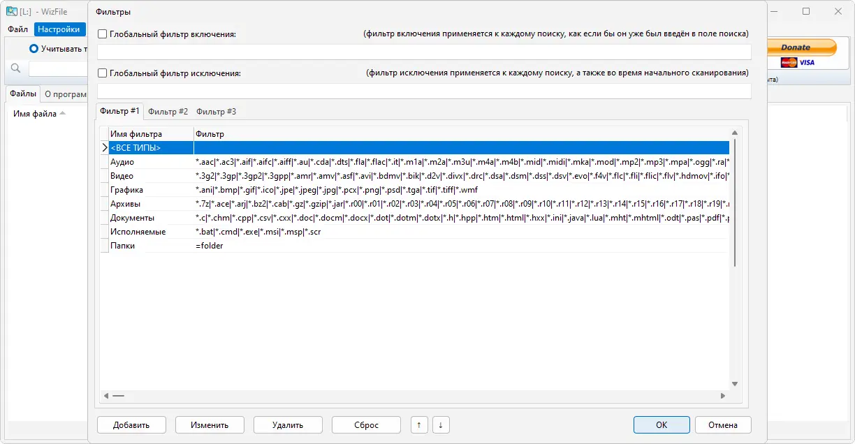Настройки программы