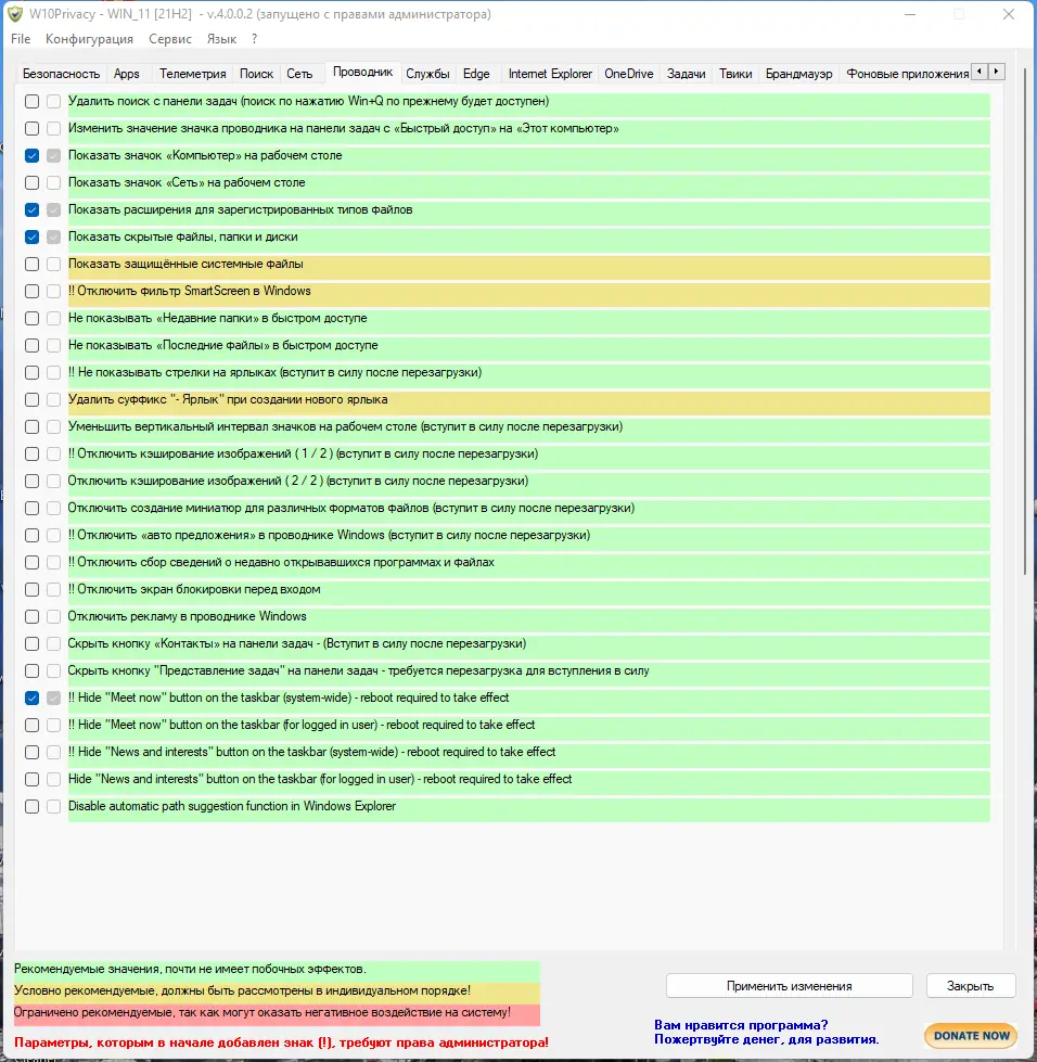 Настройки программы