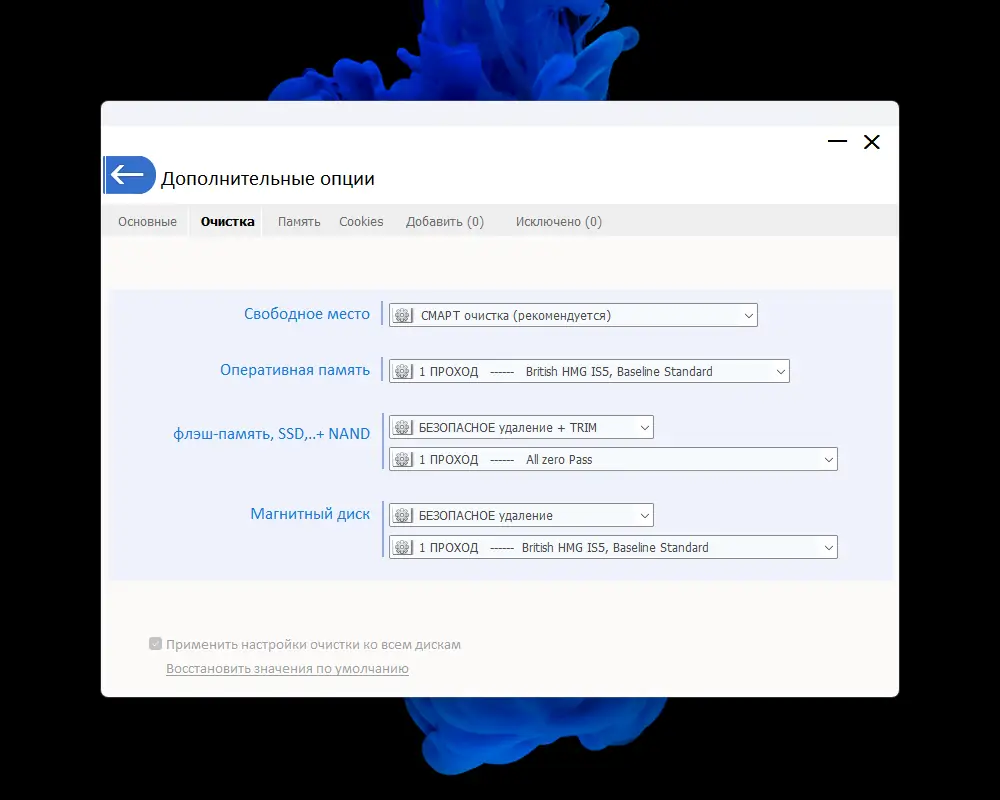 Настройки программы