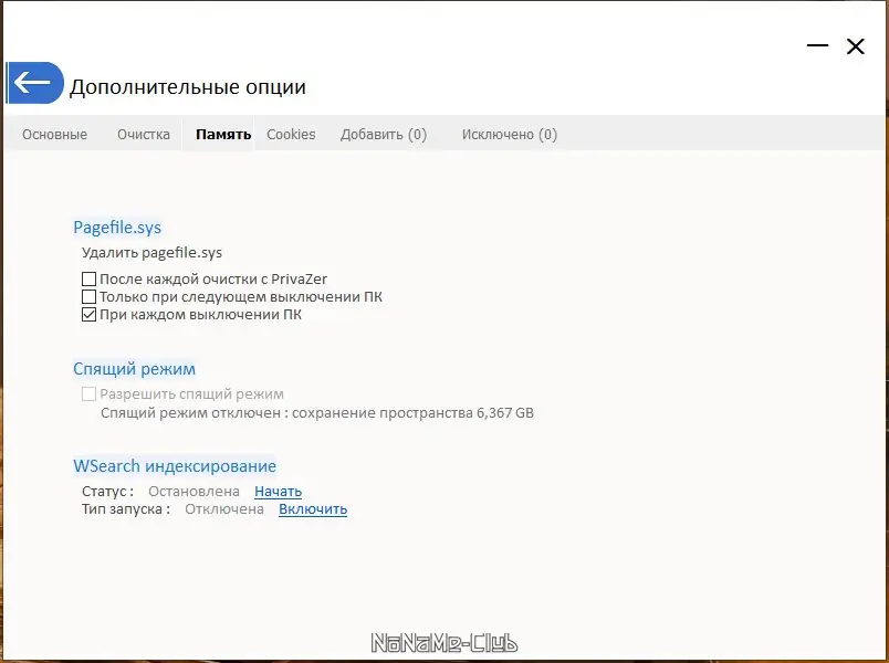 Настройки программы
