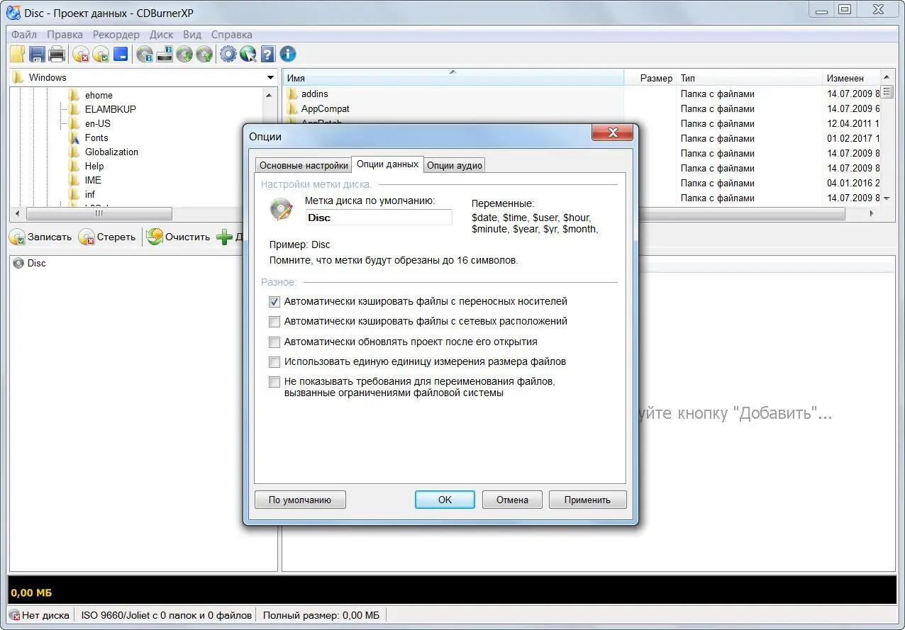 Настройки программы