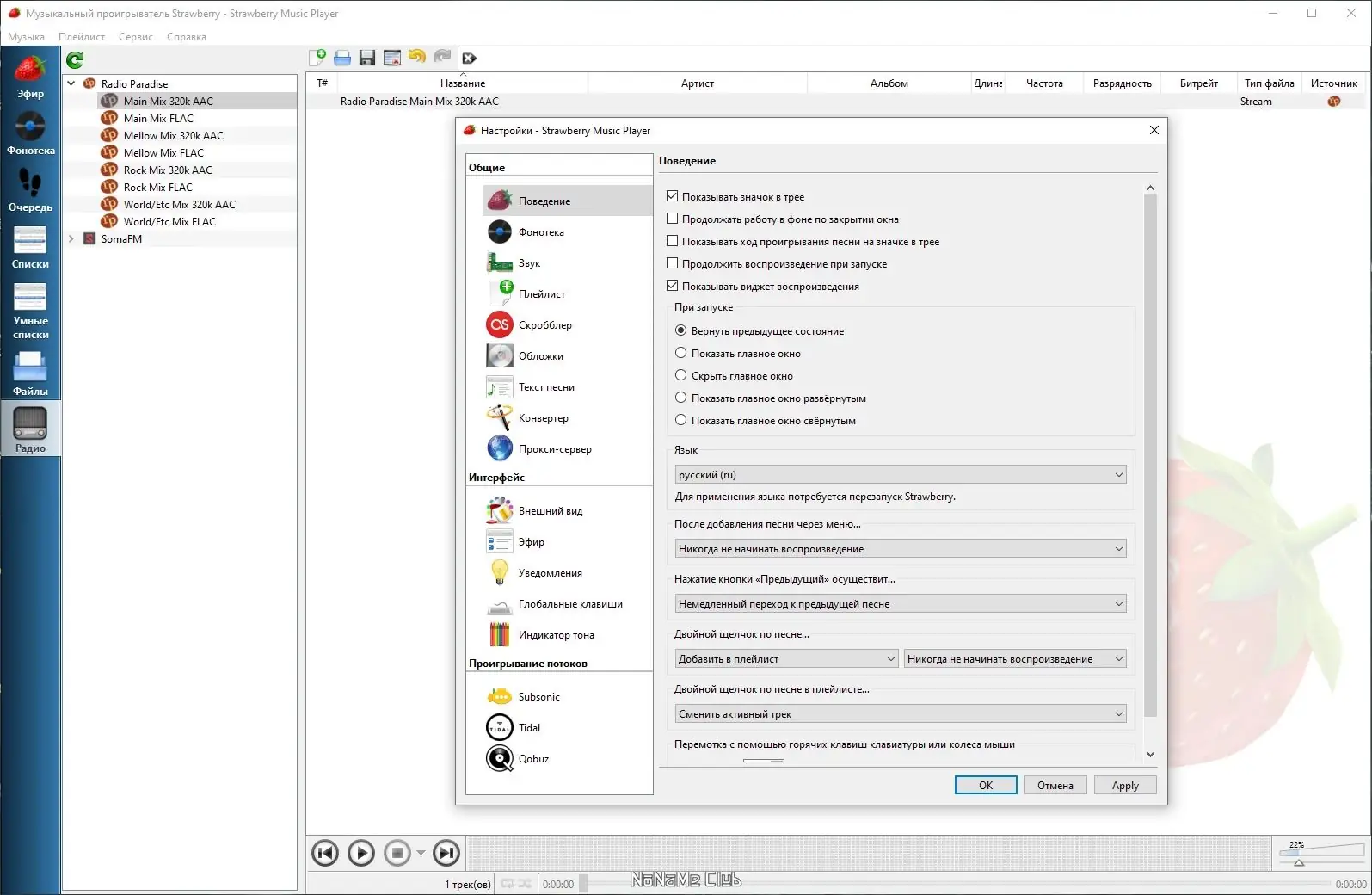 Настройки программы