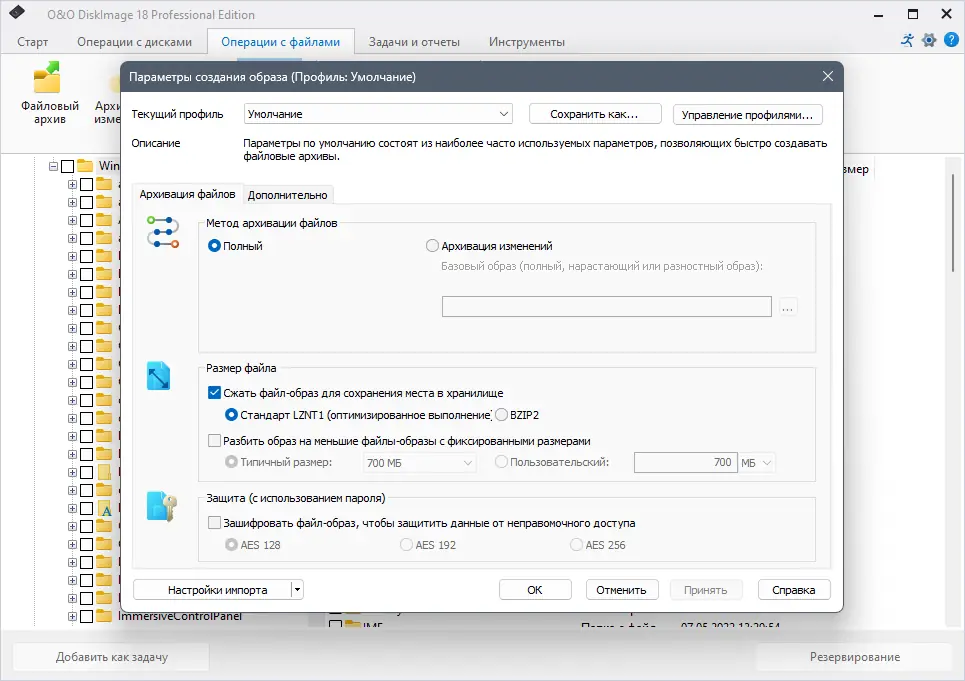 Настройки программы