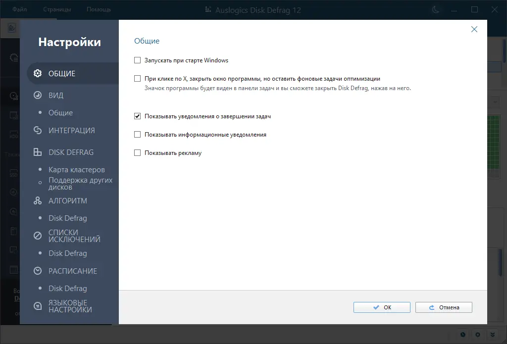 Настройки программы