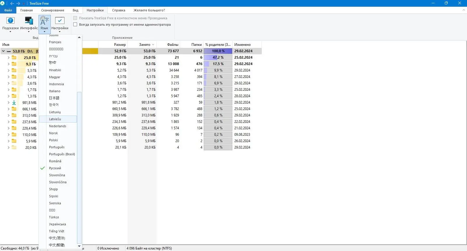 Настройки программы