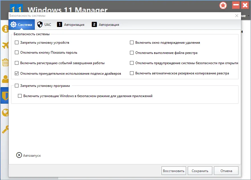 Настройки программы