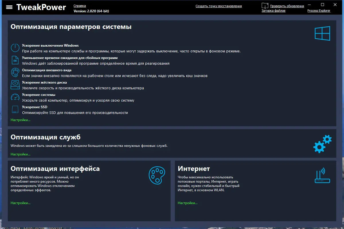 Настройки программы