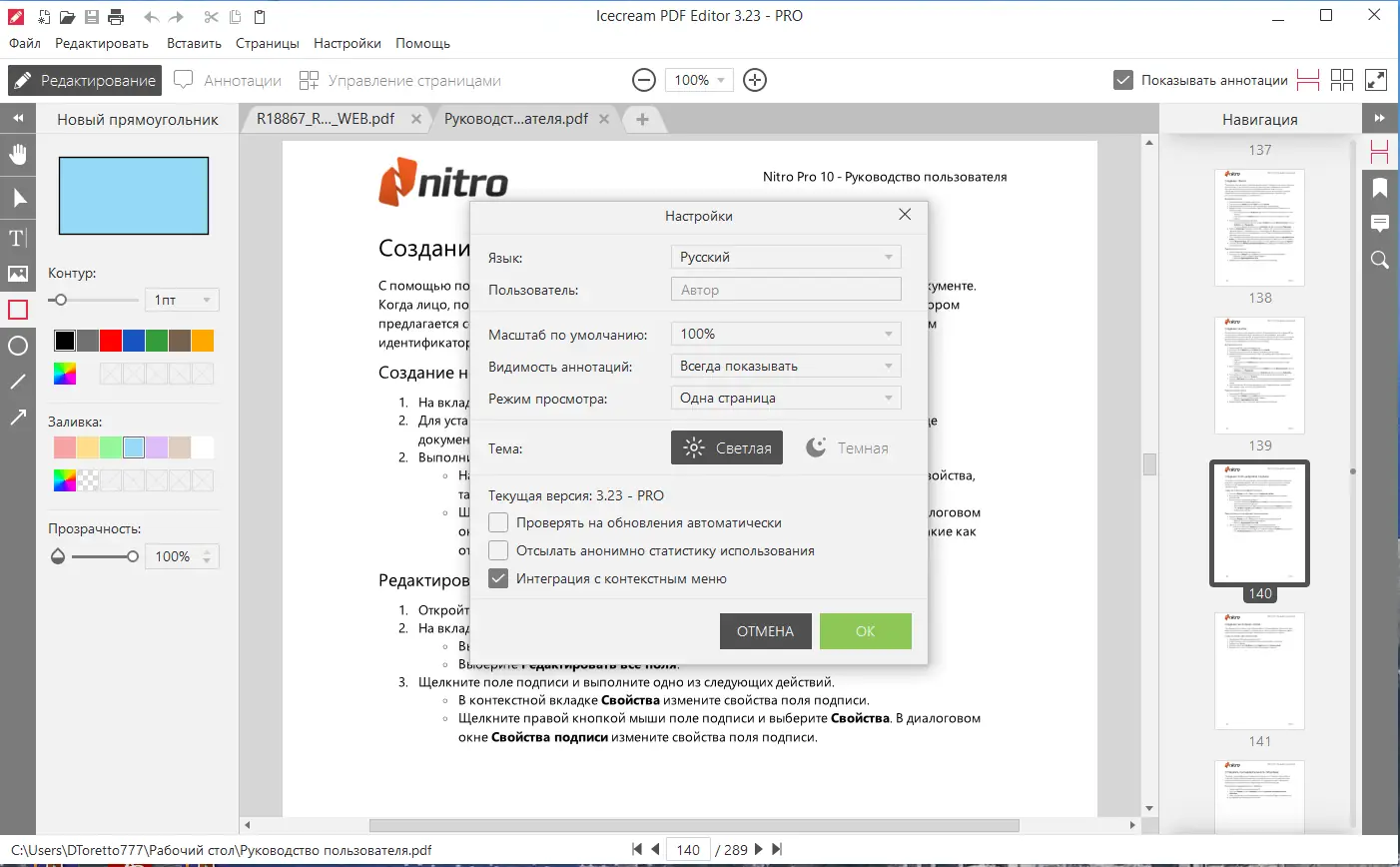 Настройки программы