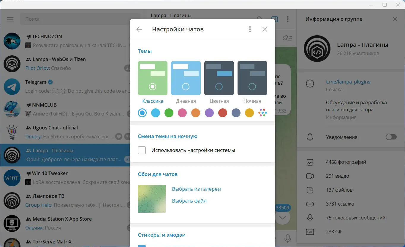 Настройки программы