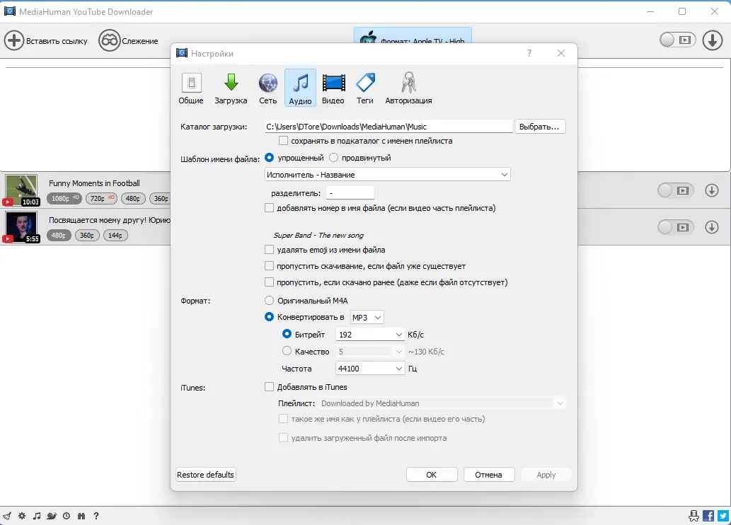 Настройки программы