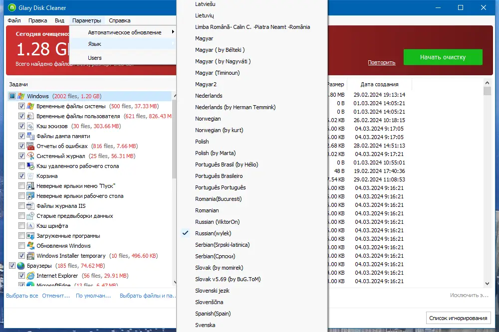 Настройки программы
