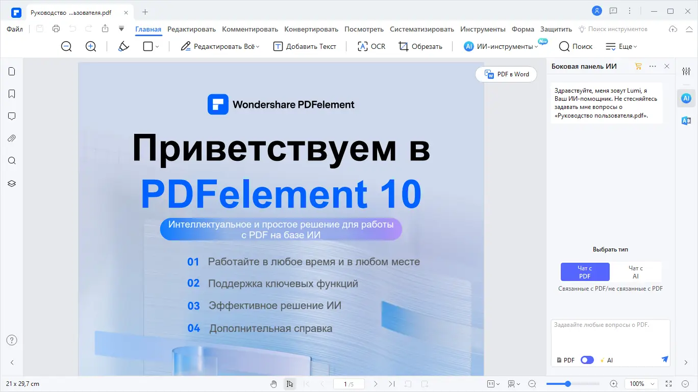 Настройки программы