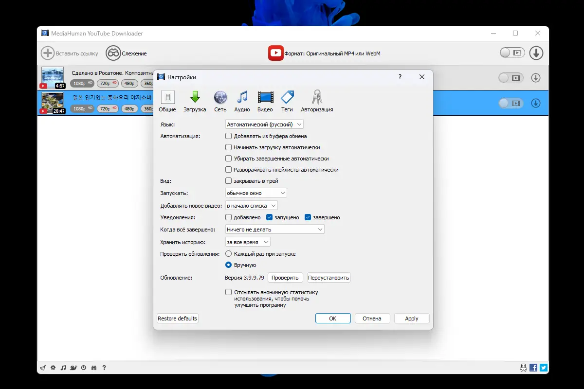 Настройки программы