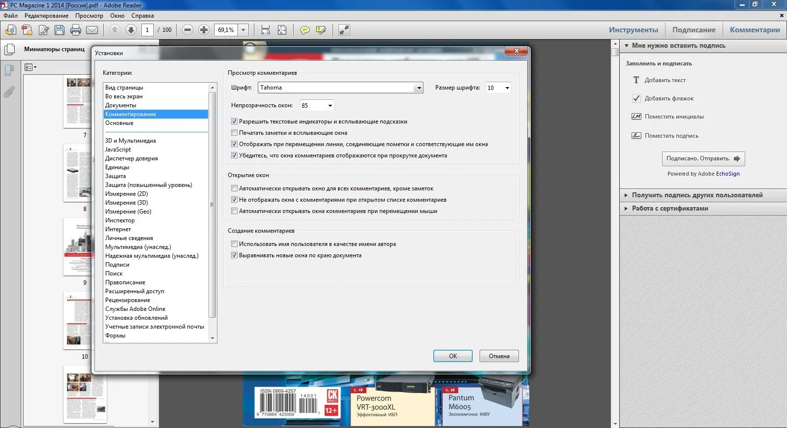 Настройки программы