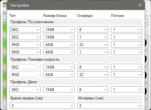 Настройки программы