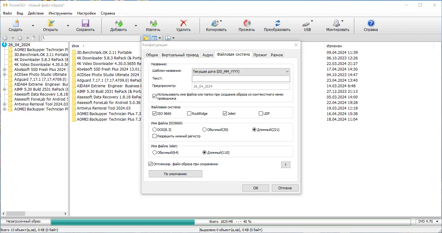 Настройки программы