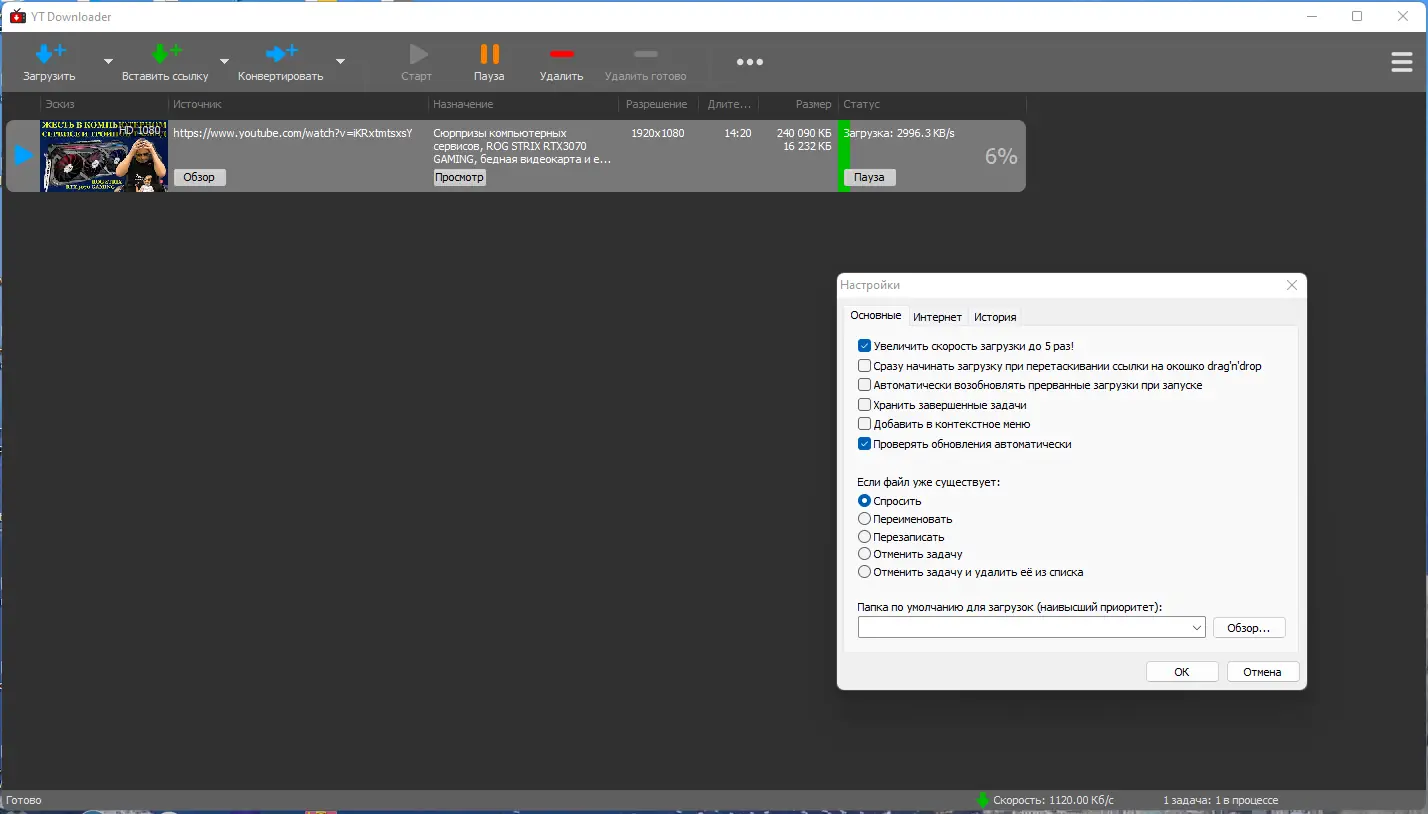 Настройки программы