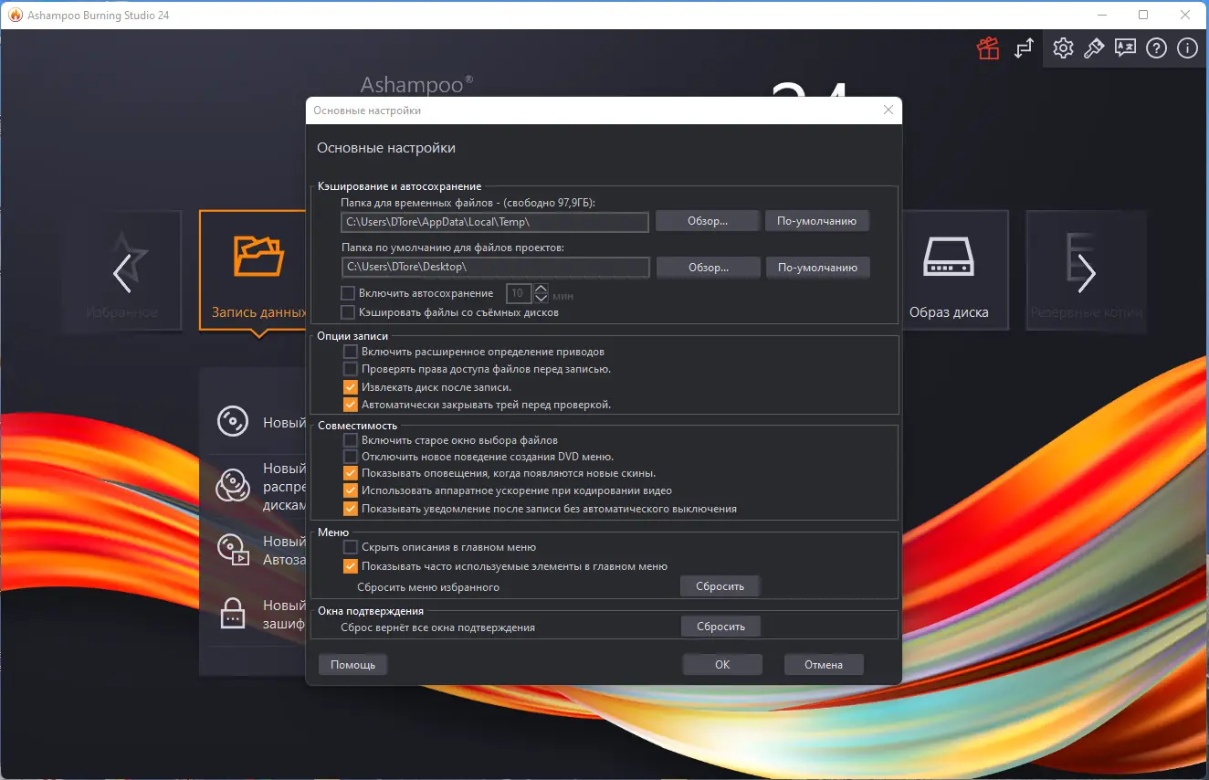 Настройки программы