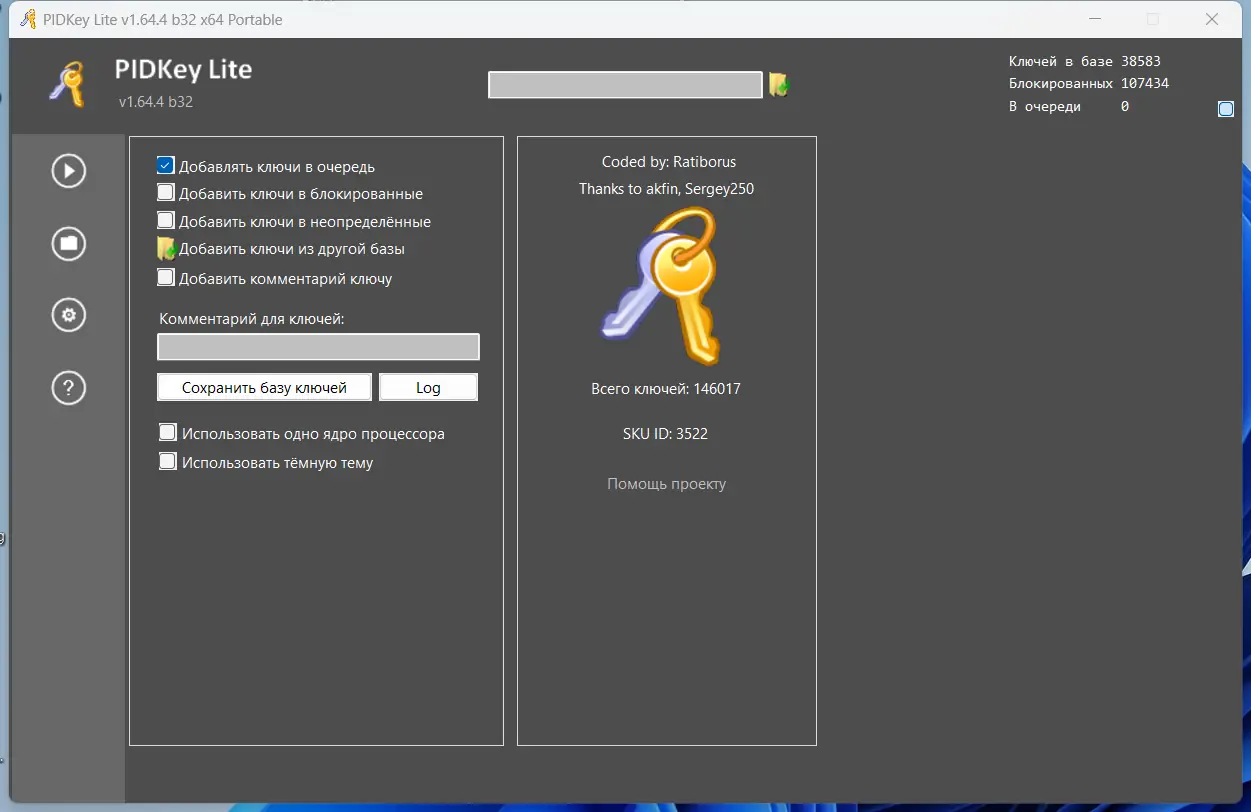 Настройки программы