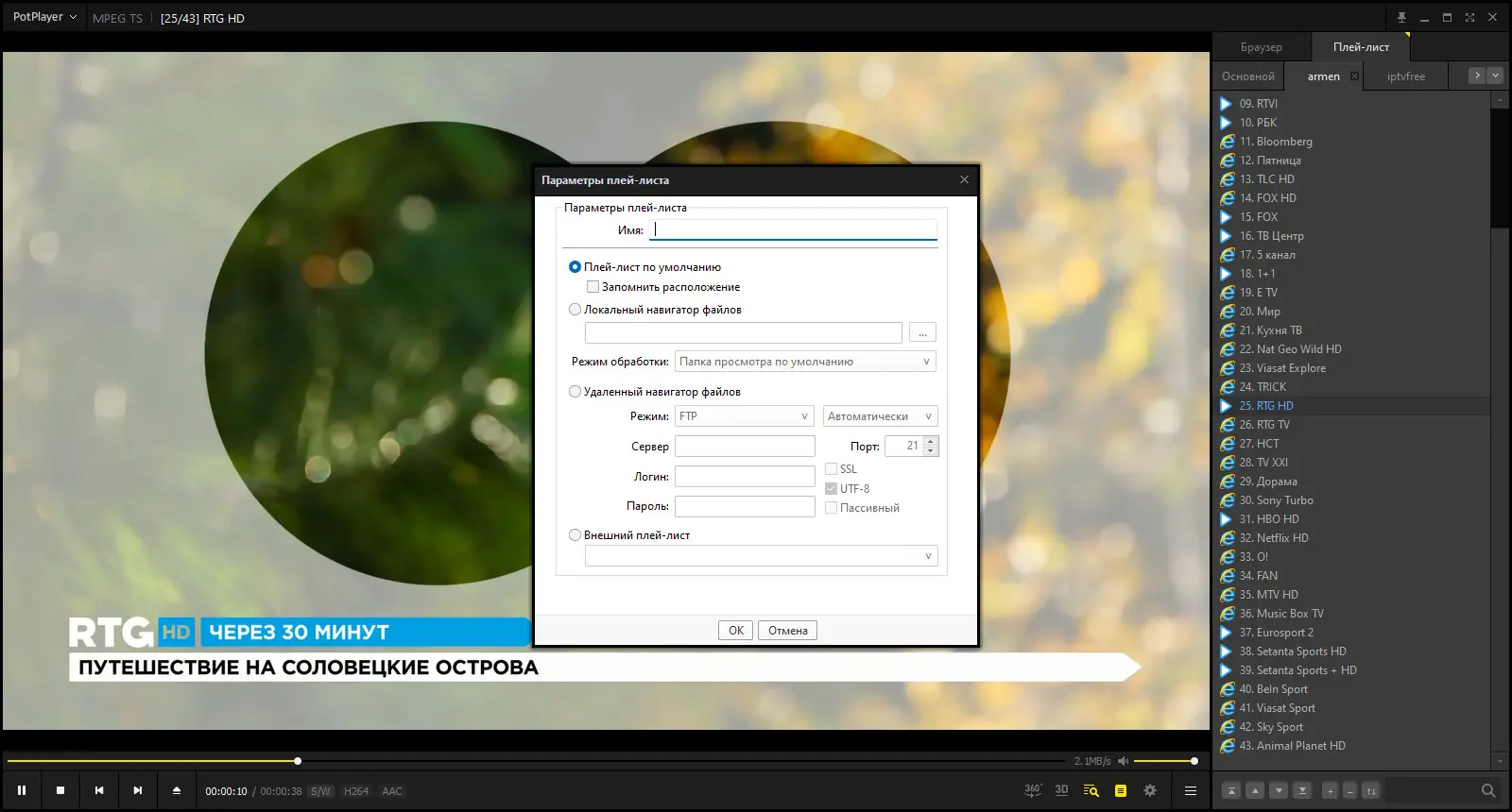 Настройки программы