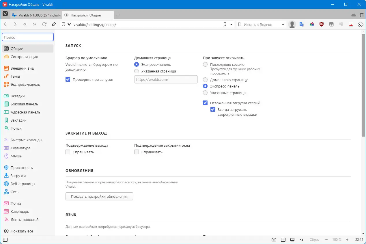 Настройки программы