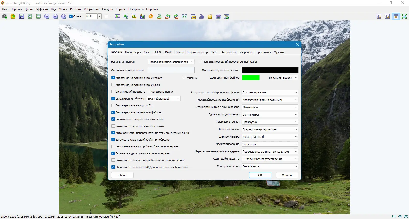 Настройки программы